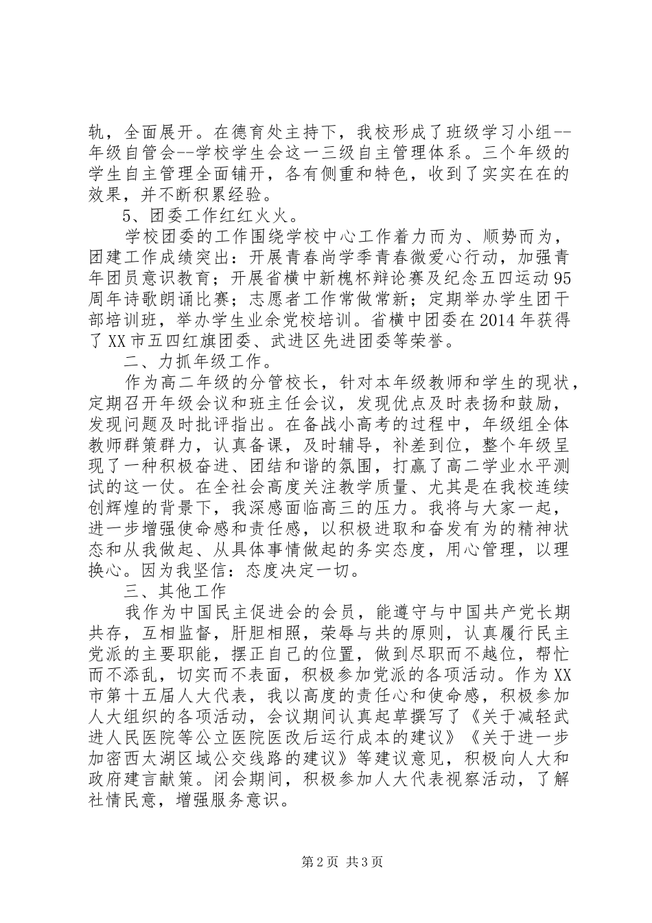 XX年林横高中分管校长述职报告_第2页