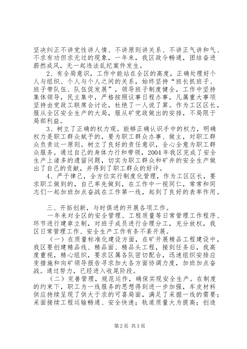 【运搬工区区长述职报告】区长述职报告_第2页