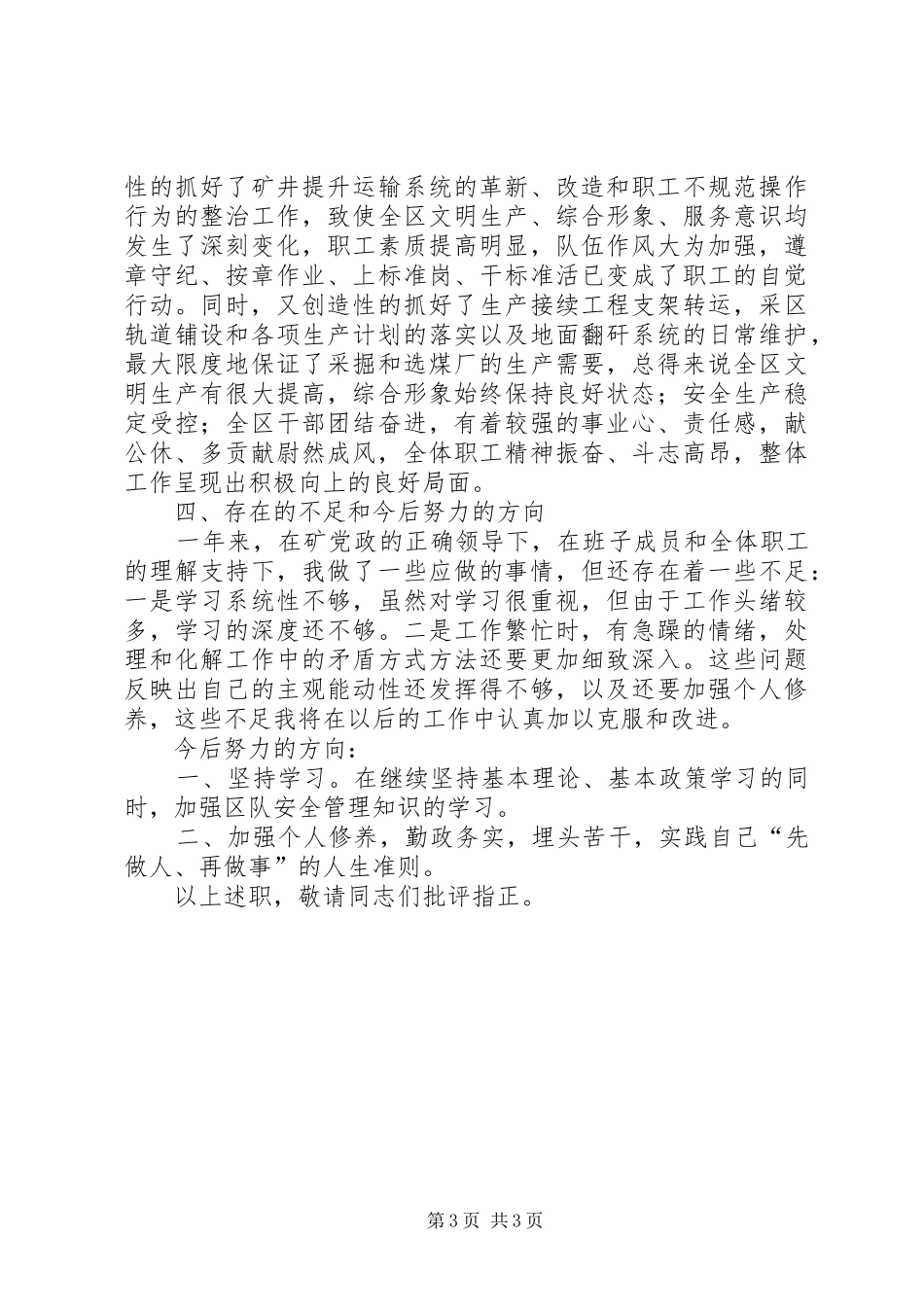 【运搬工区区长述职报告】区长述职报告_第3页