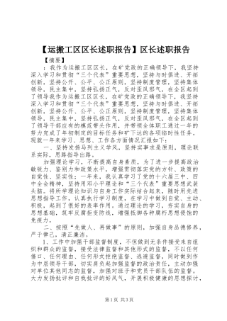 【运搬工区区长述职报告】区长述职报告