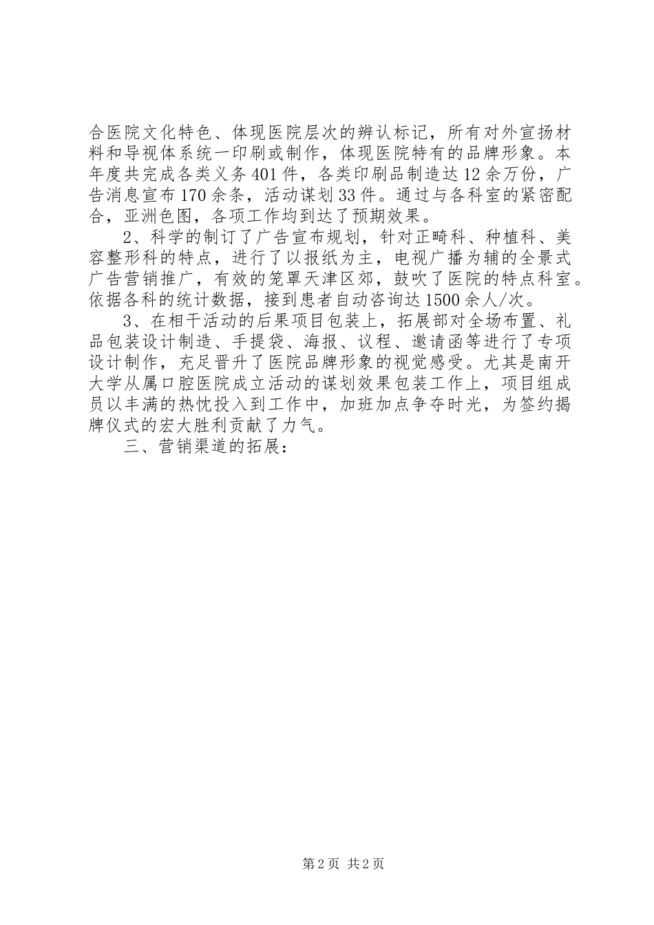 XX年医院拓展部述职报告范文_第2页
