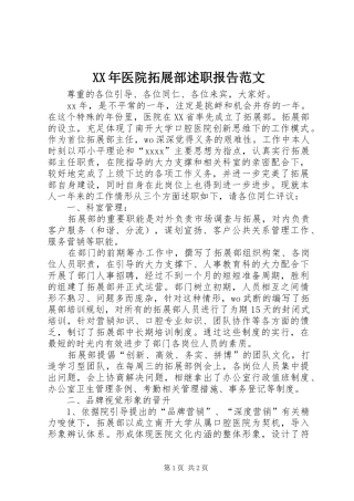 XX年医院拓展部述职报告范文