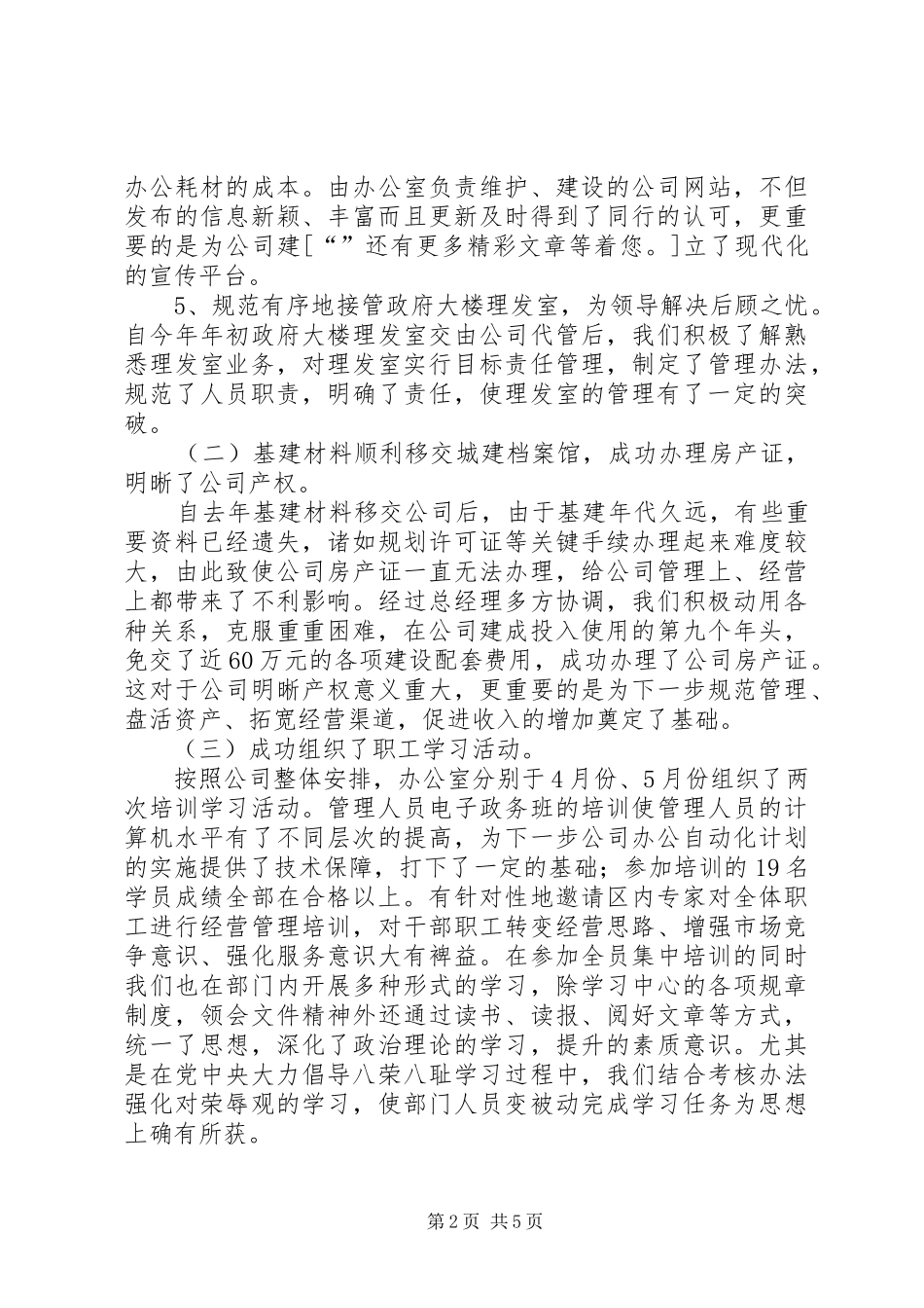 办公室主任20XX年上半年述职报告_第2页