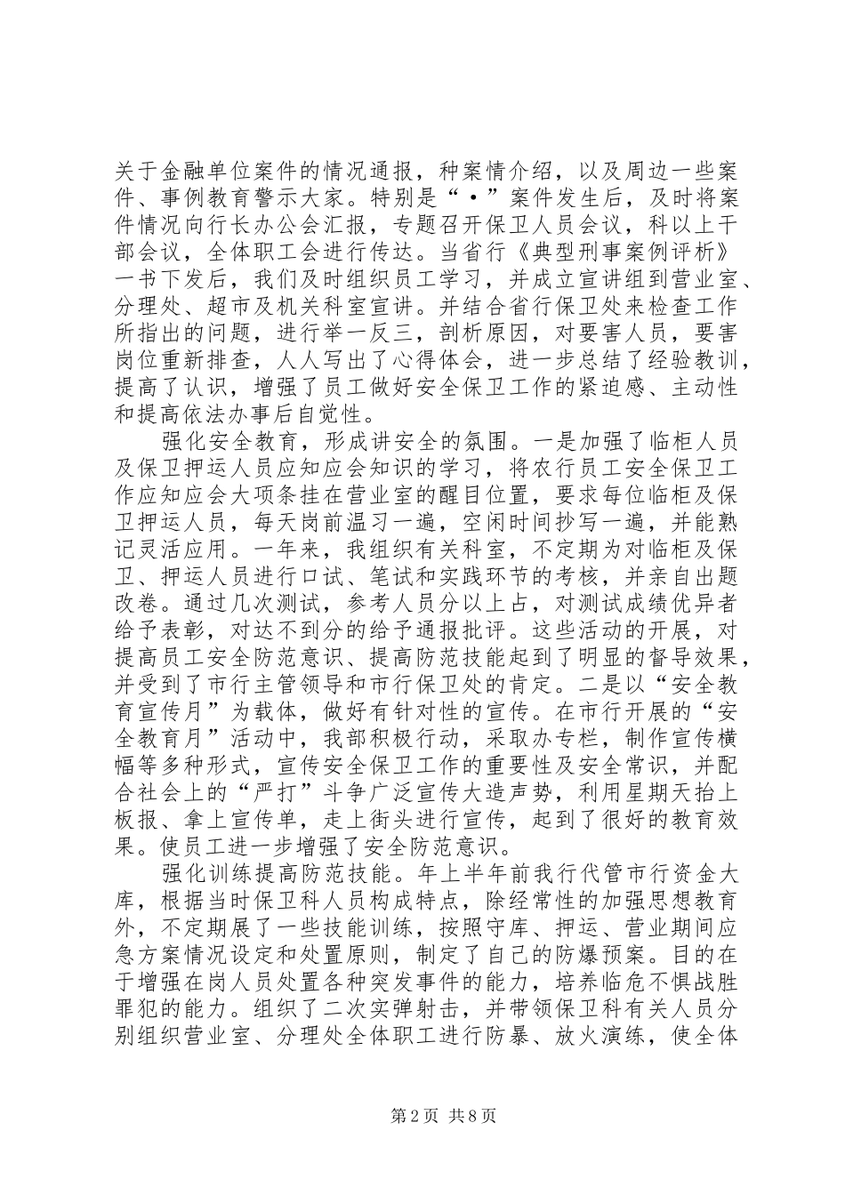 某某年度述职报告（银行支行副行长）_第2页
