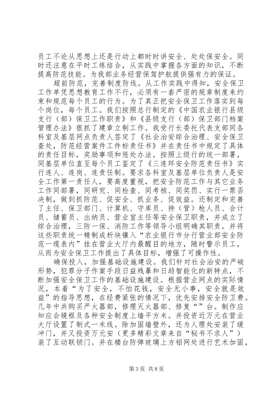 某某年度述职报告（银行支行副行长）_第3页