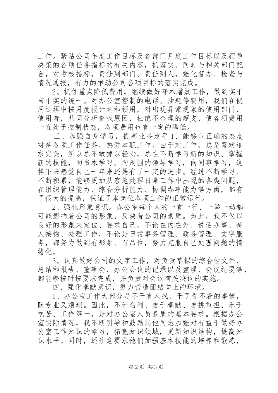 XX年公司办公室主任述职报告_第2页