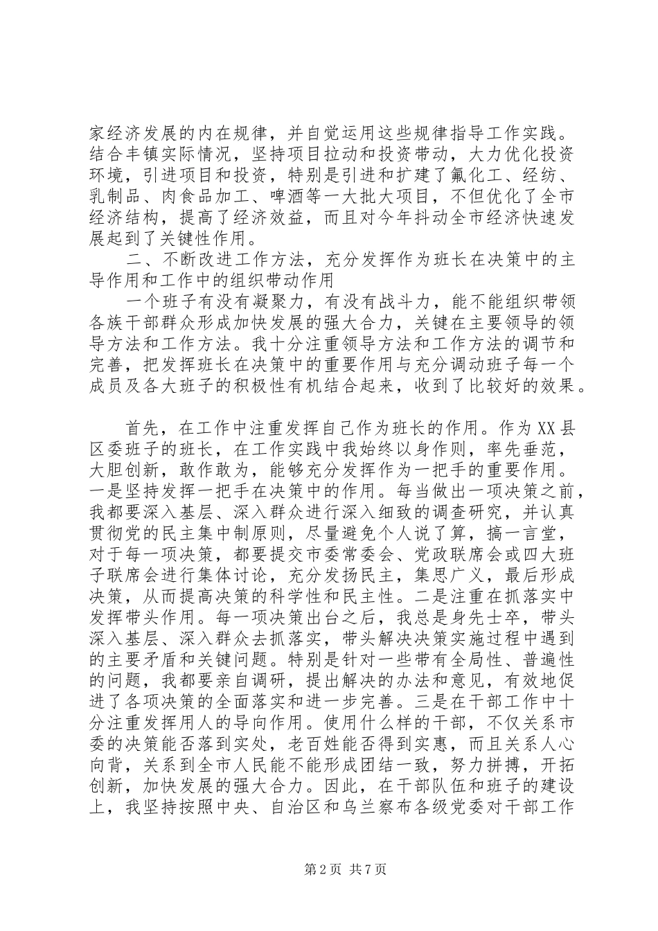 个人述职报告范文精选多篇_第2页