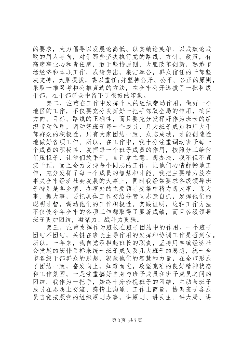 个人述职报告范文精选多篇_第3页