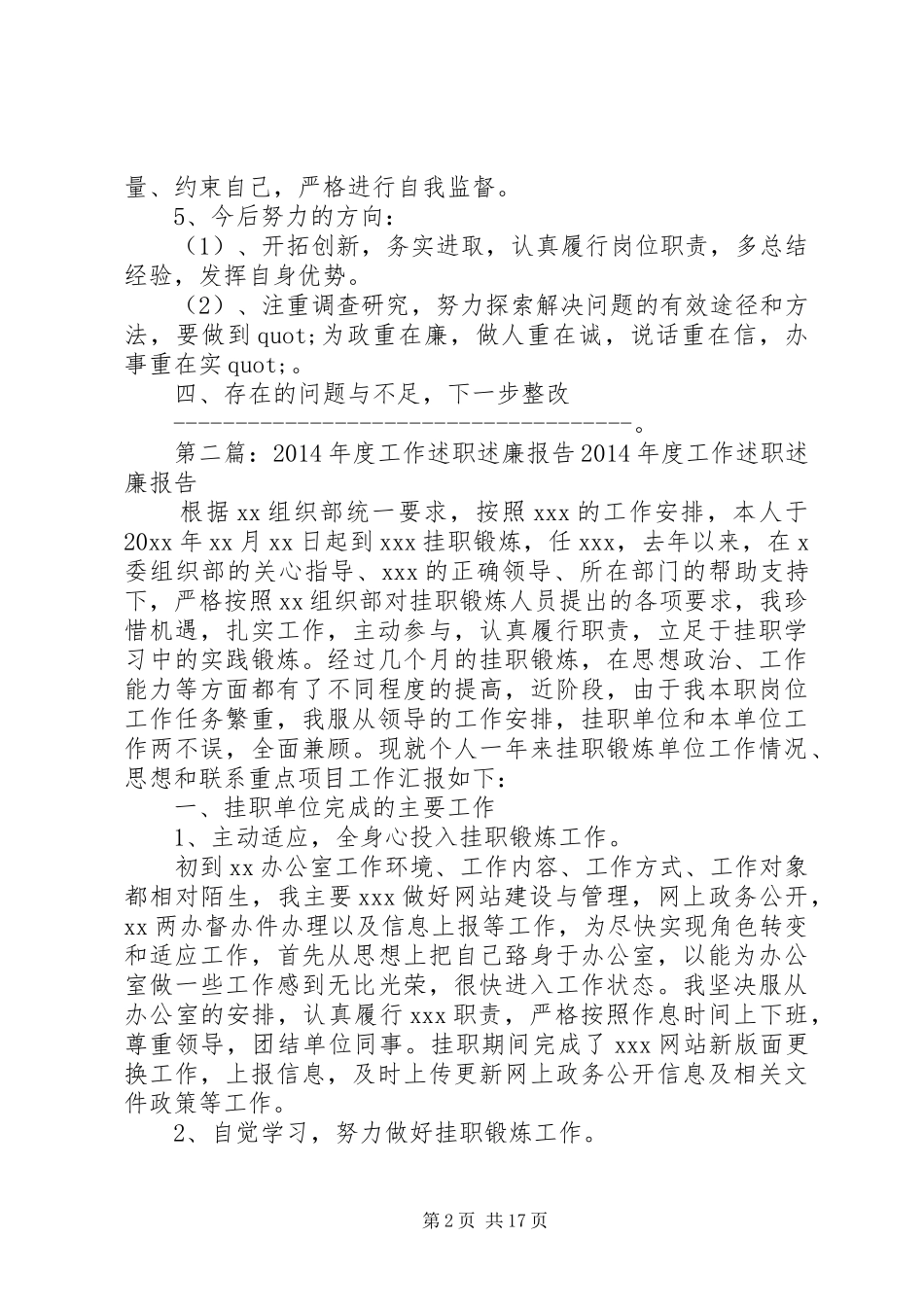 述职述廉报告创新工作(精选多篇)_第2页