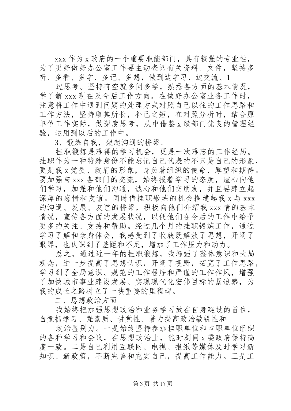 述职述廉报告创新工作(精选多篇)_第3页