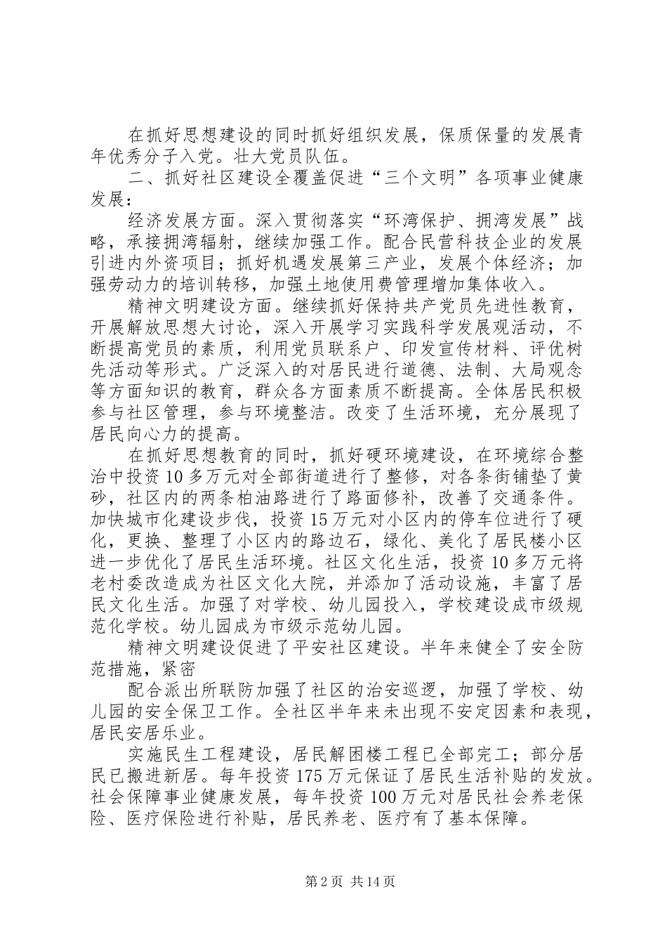 社区书记述职述廉_第2页