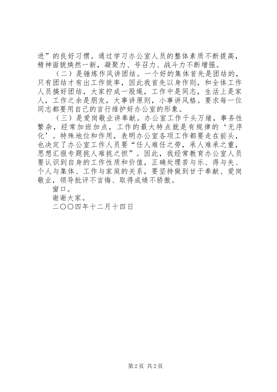 公司办公室主任述职报告 (13)_第2页