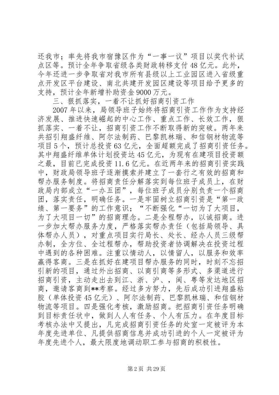 财政局班子述职述廉报告_第2页