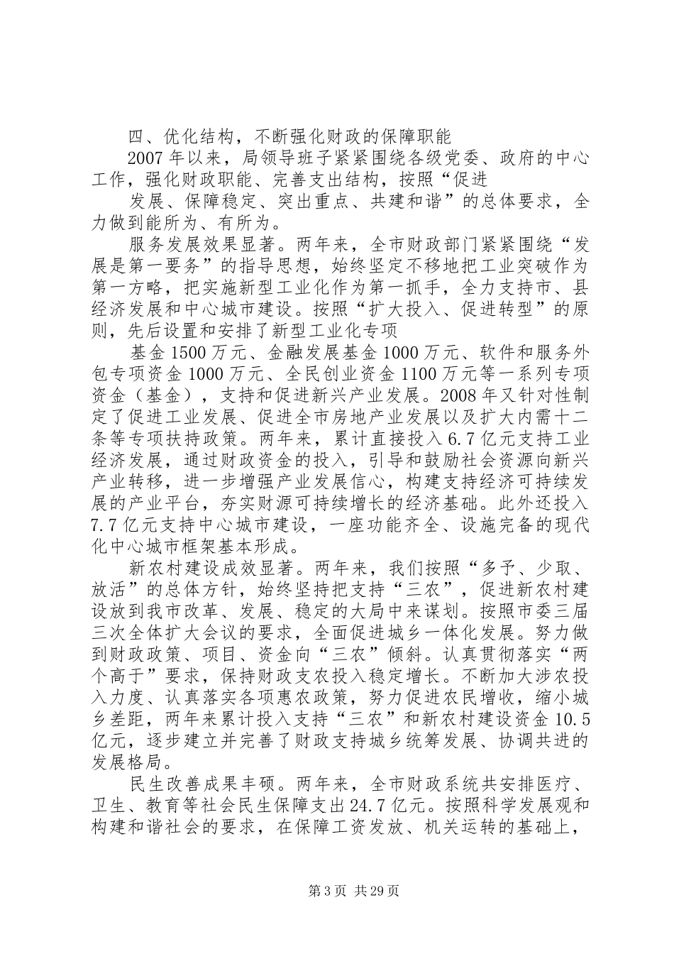 财政局班子述职述廉报告_第3页