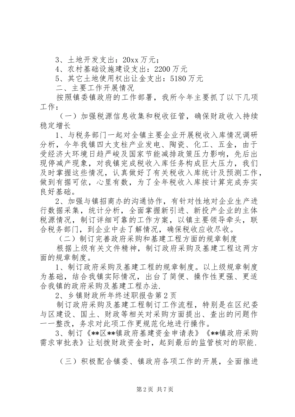 乡镇财政所年终述职报告_第2页