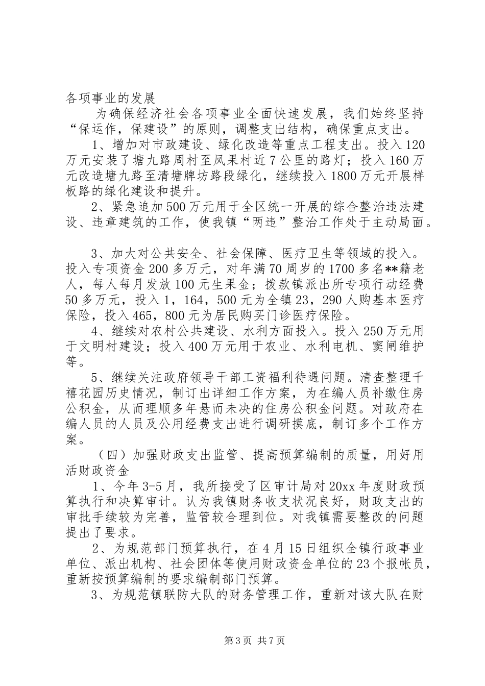 乡镇财政所年终述职报告_第3页