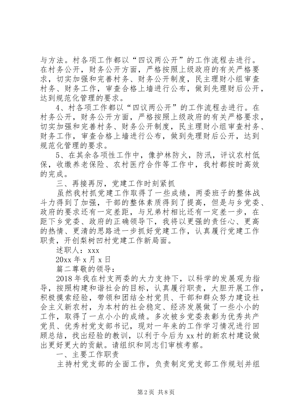 20XX年党支部书记党建述职报告XX年党支部书记述职_第2页
