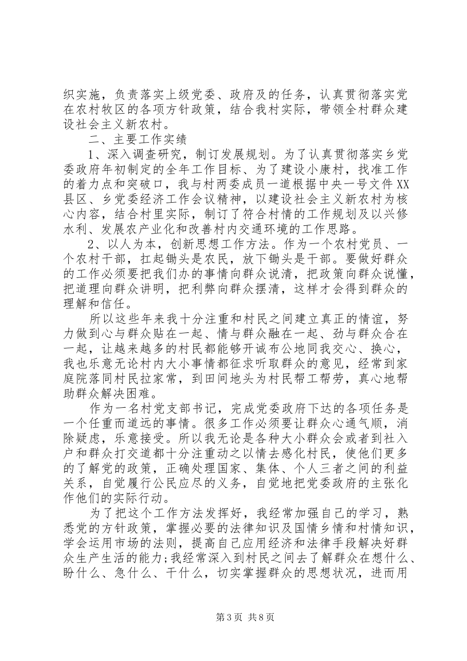 20XX年党支部书记党建述职报告XX年党支部书记述职_第3页