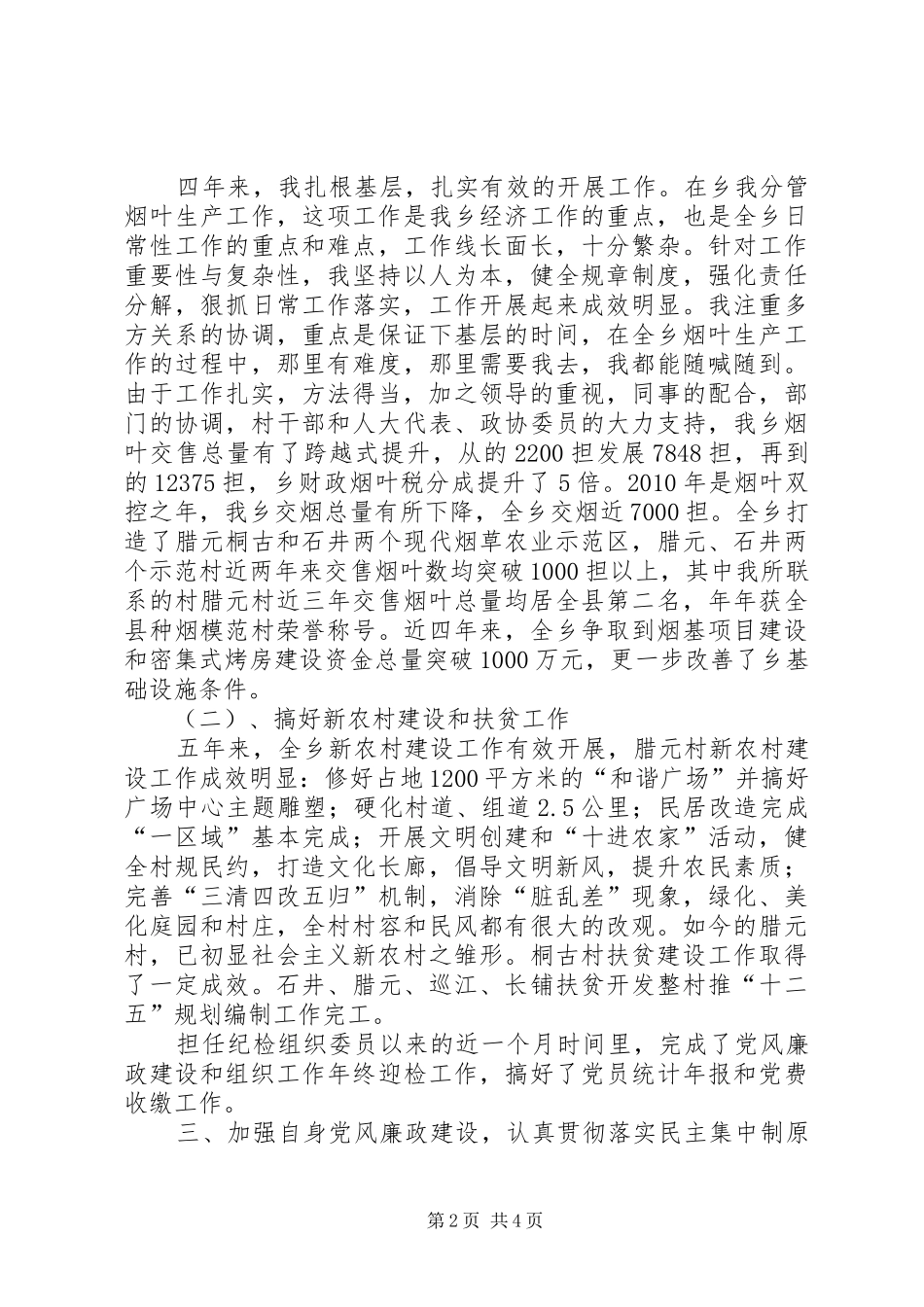 乡镇换届班子成员年终述职报告_第2页