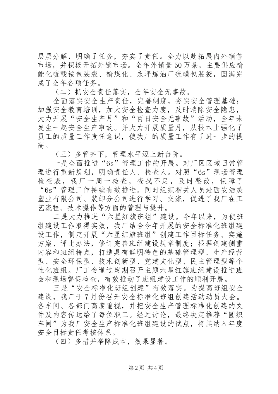 工贸公司负责人年终述职报告_第2页