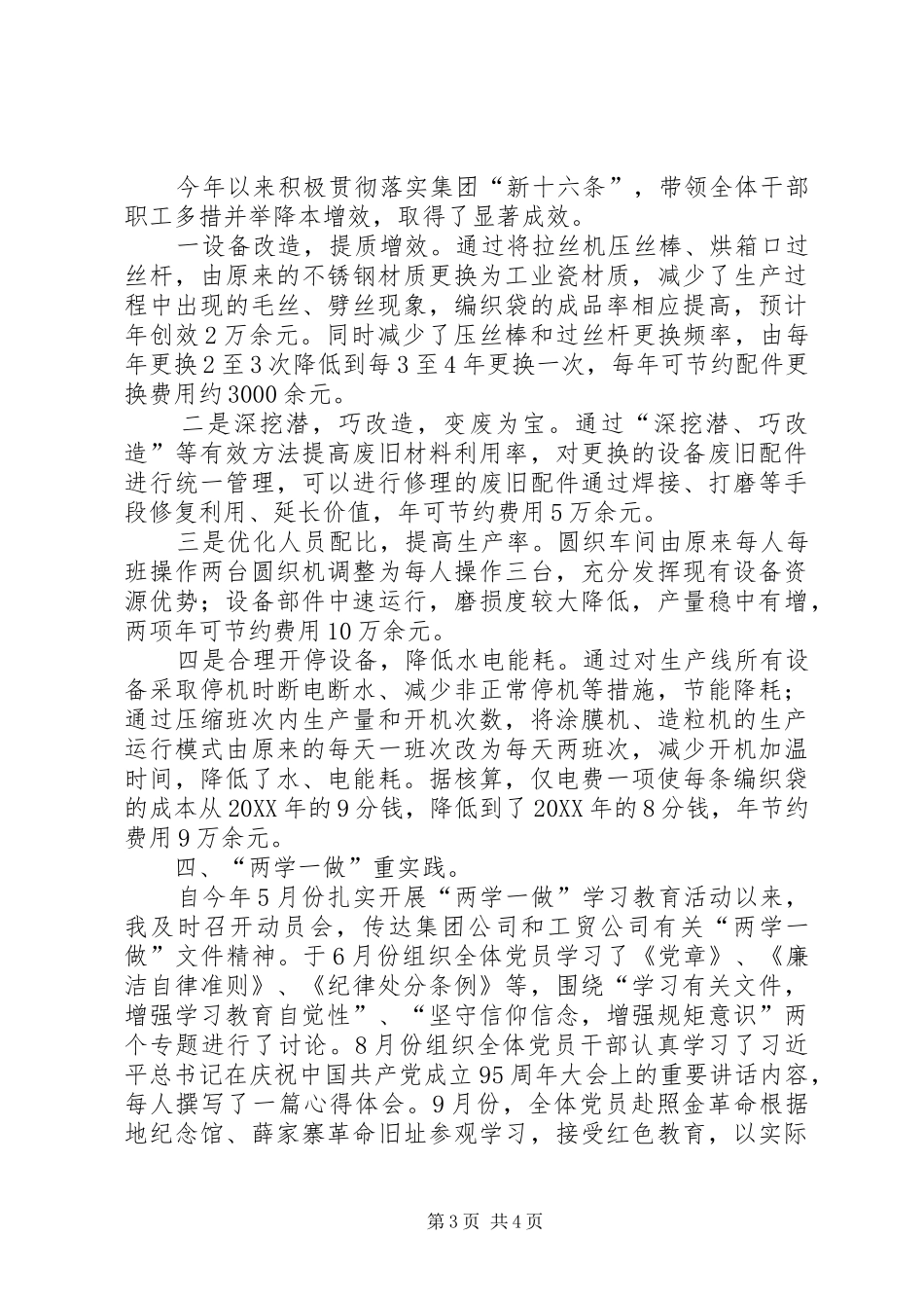 工贸公司负责人年终述职报告_第3页