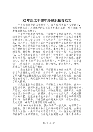 XX年组工干部年终述职报告范文