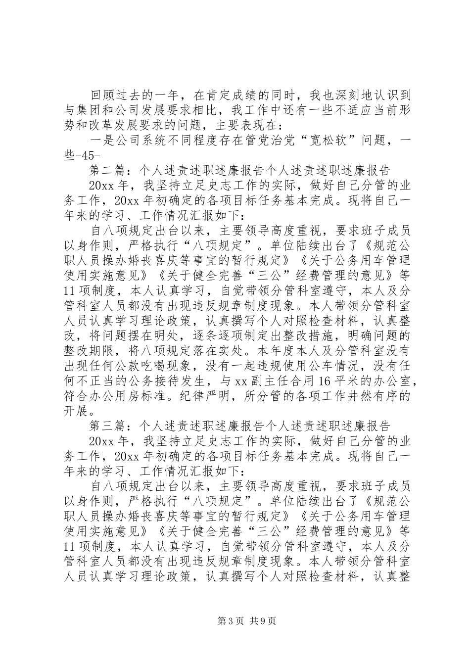 XX年度个人述职述廉述责报告提纲_第3页