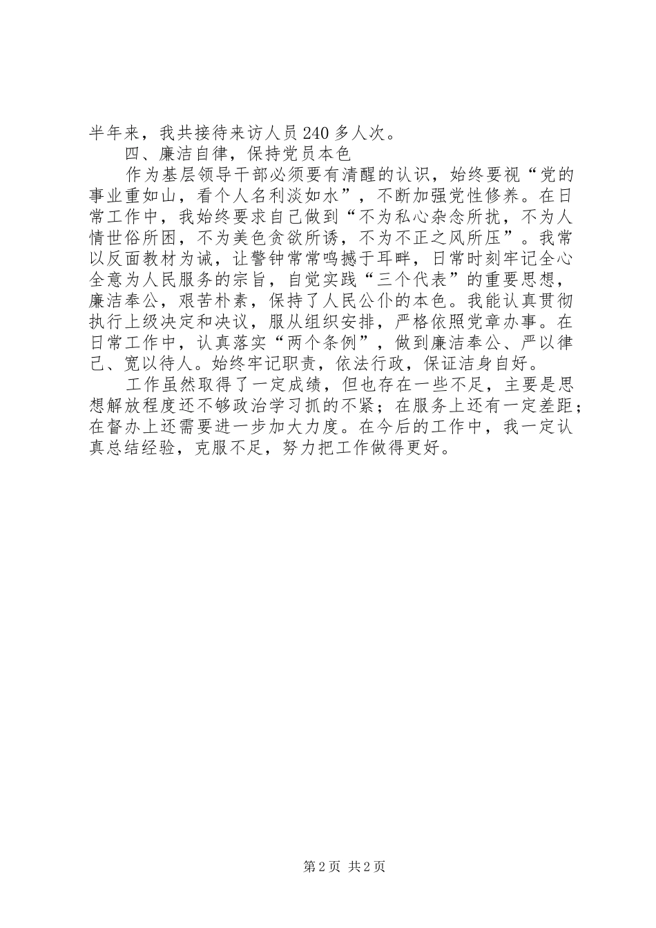 关于领导干部个人工作的述职报告范文_第2页