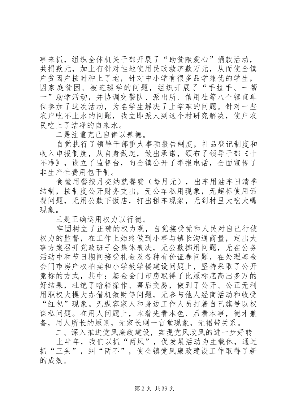 某镇政府党委书记年终廉政述职报告_第2页