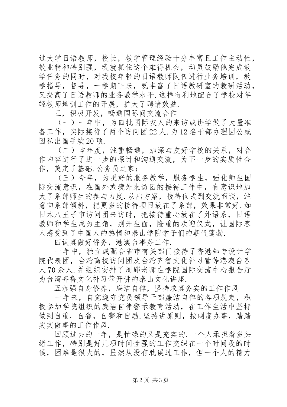 高校外事办主任述职报告_第2页