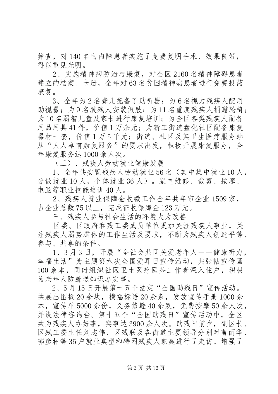 区残联科级干部的述职报告_第2页