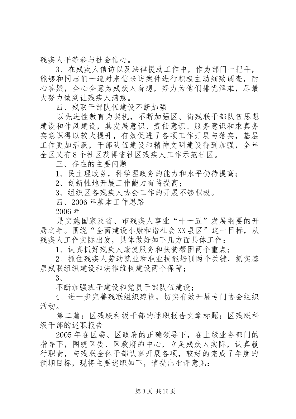 区残联科级干部的述职报告_第3页