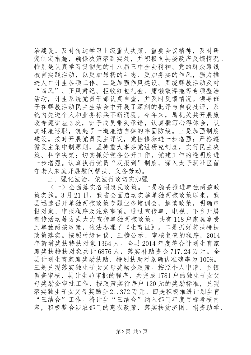 人口计生领导班子述职述廉报告_第2页