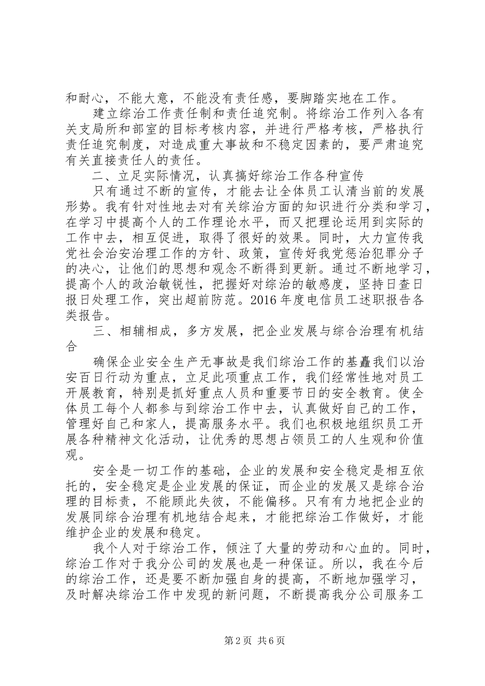 电信员工宣传述职报告范文3篇_第2页