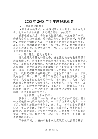 20XX年20XX年学年度述职报告