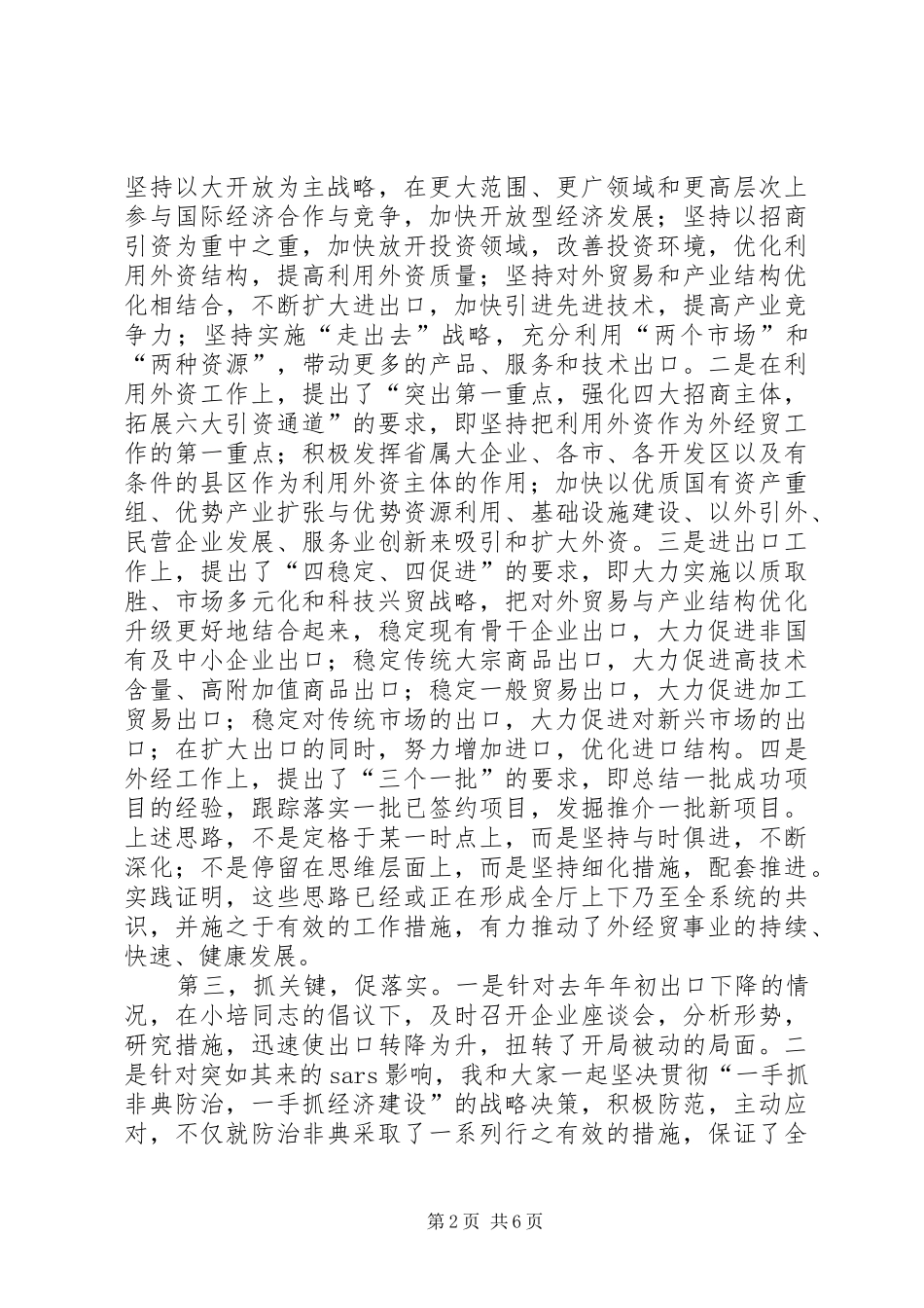 商贸系统领导述职报告述职报告_第2页