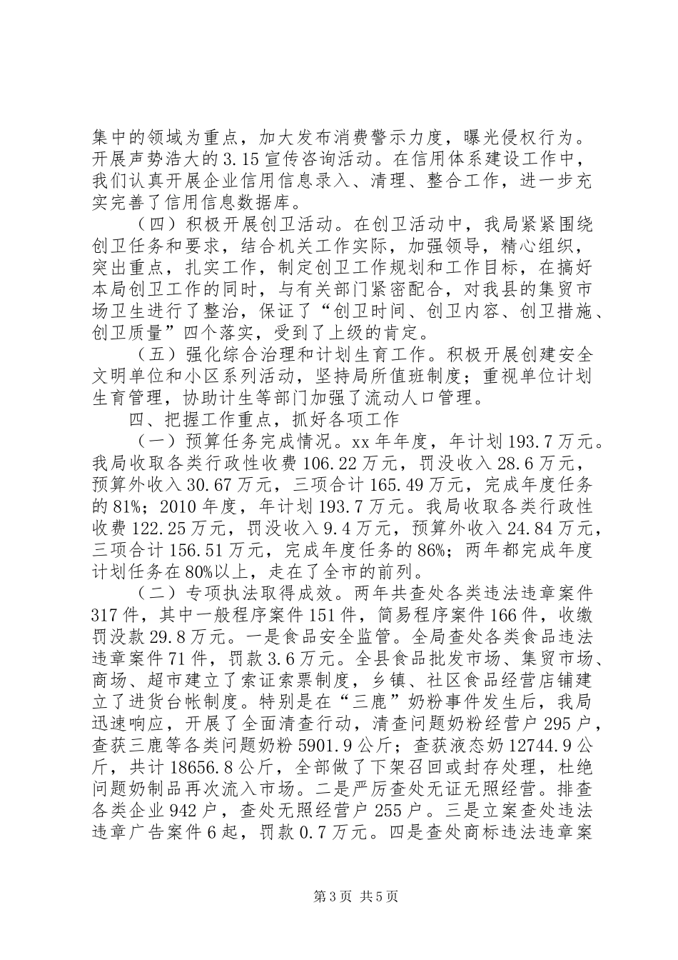 工商局局长述职报告_第3页