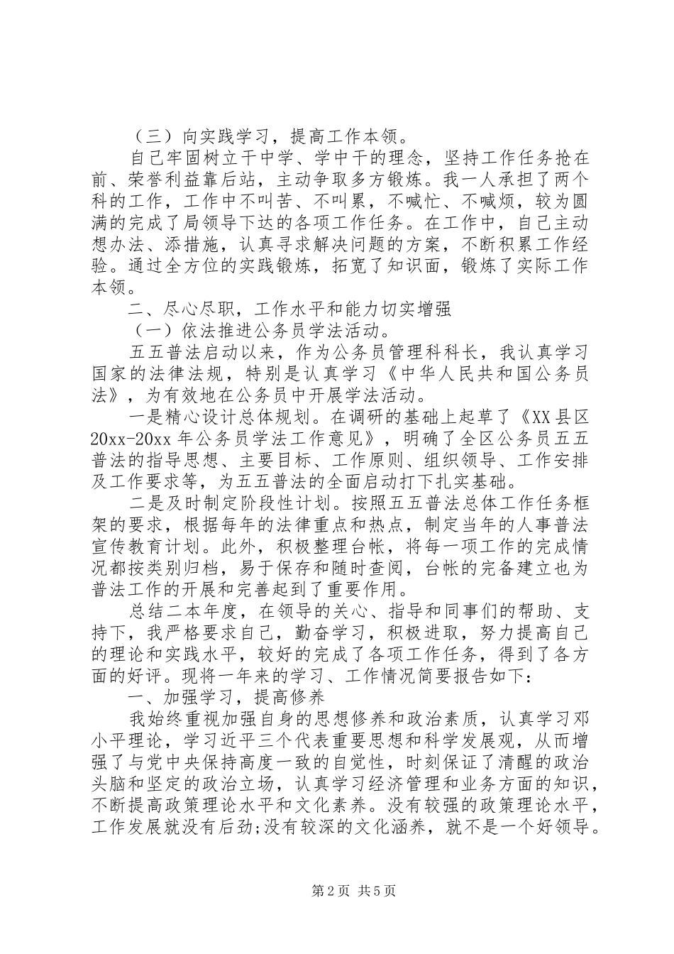 卫生局个人工作述职情况总结_第2页