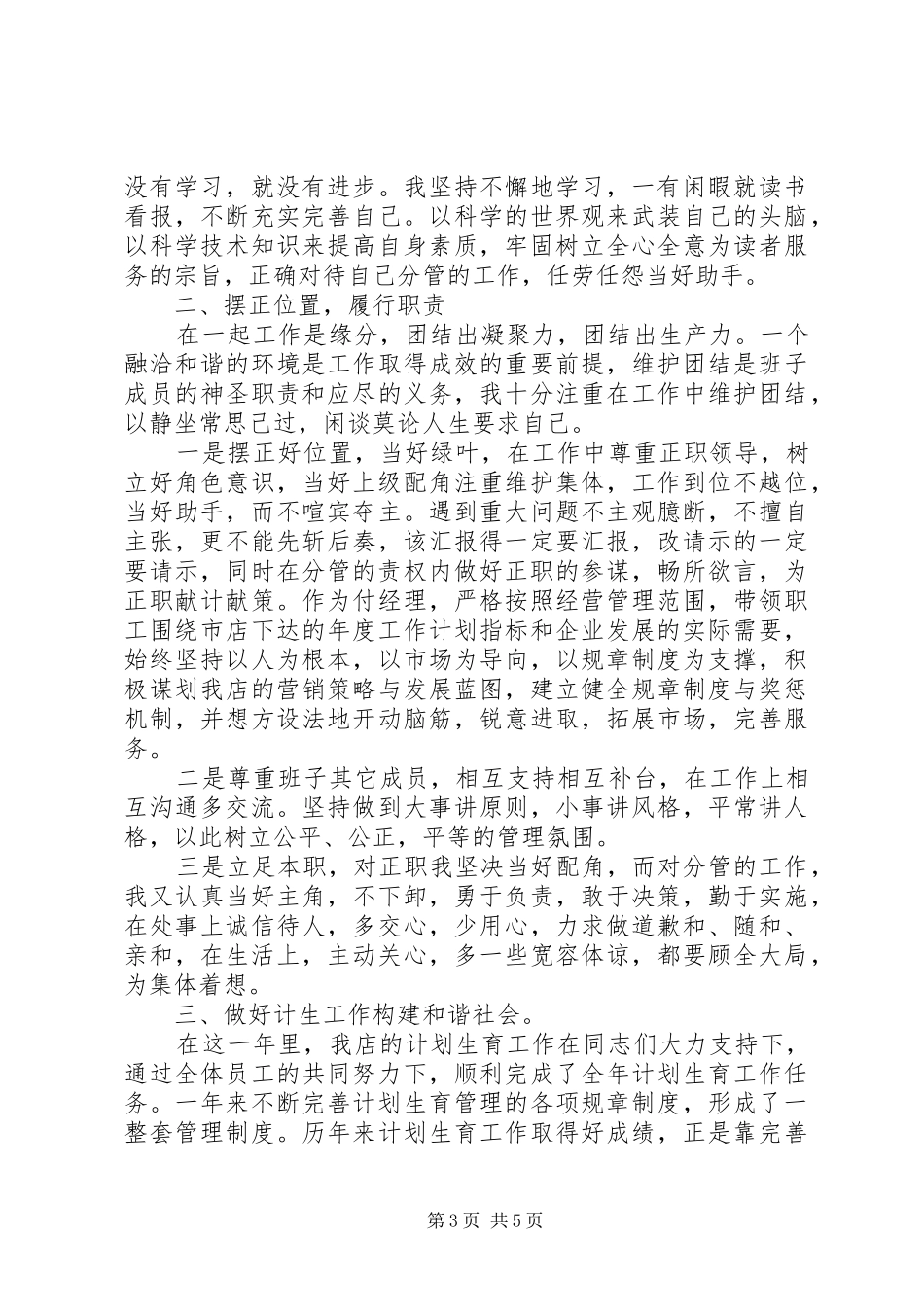 卫生局个人工作述职情况总结_第3页