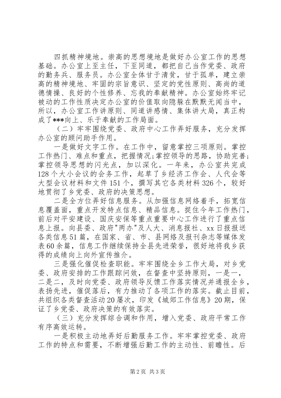 乡镇办公室主任述职报告_第2页