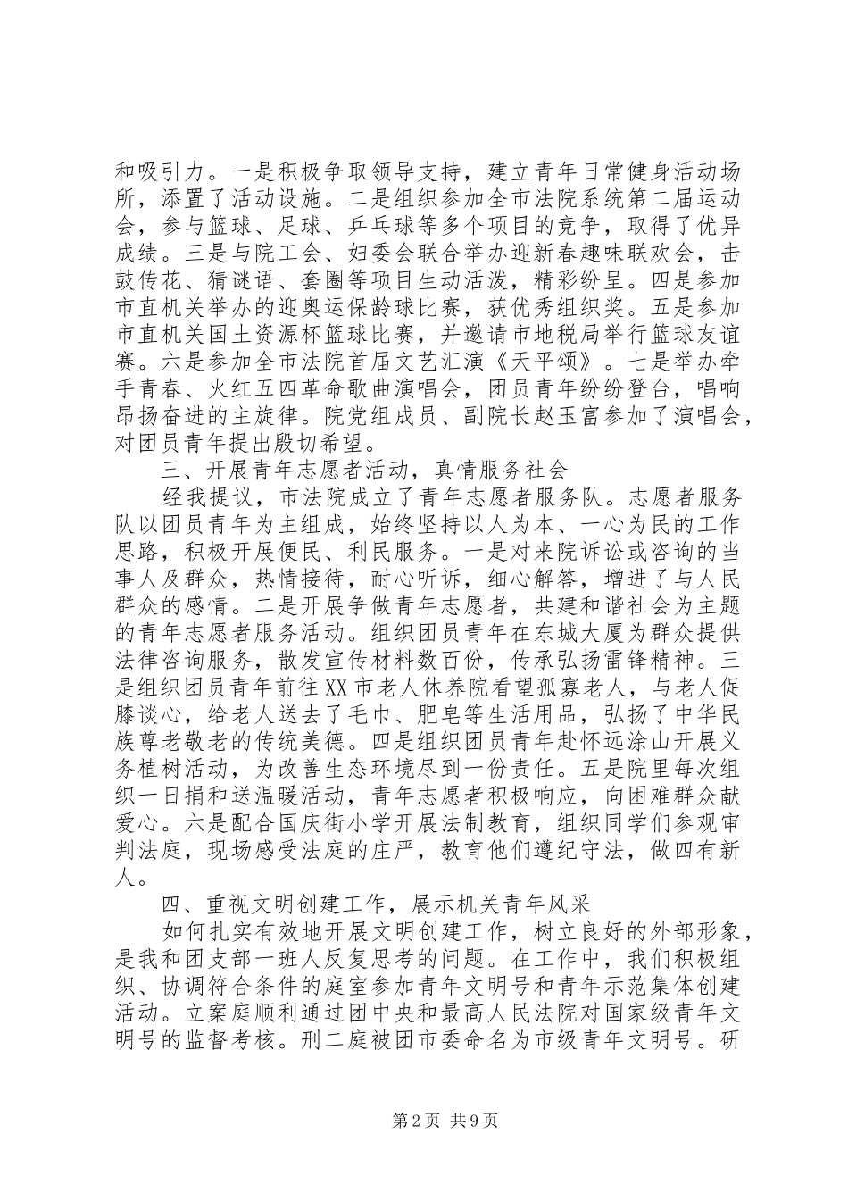 团支部述职报告4篇_第2页