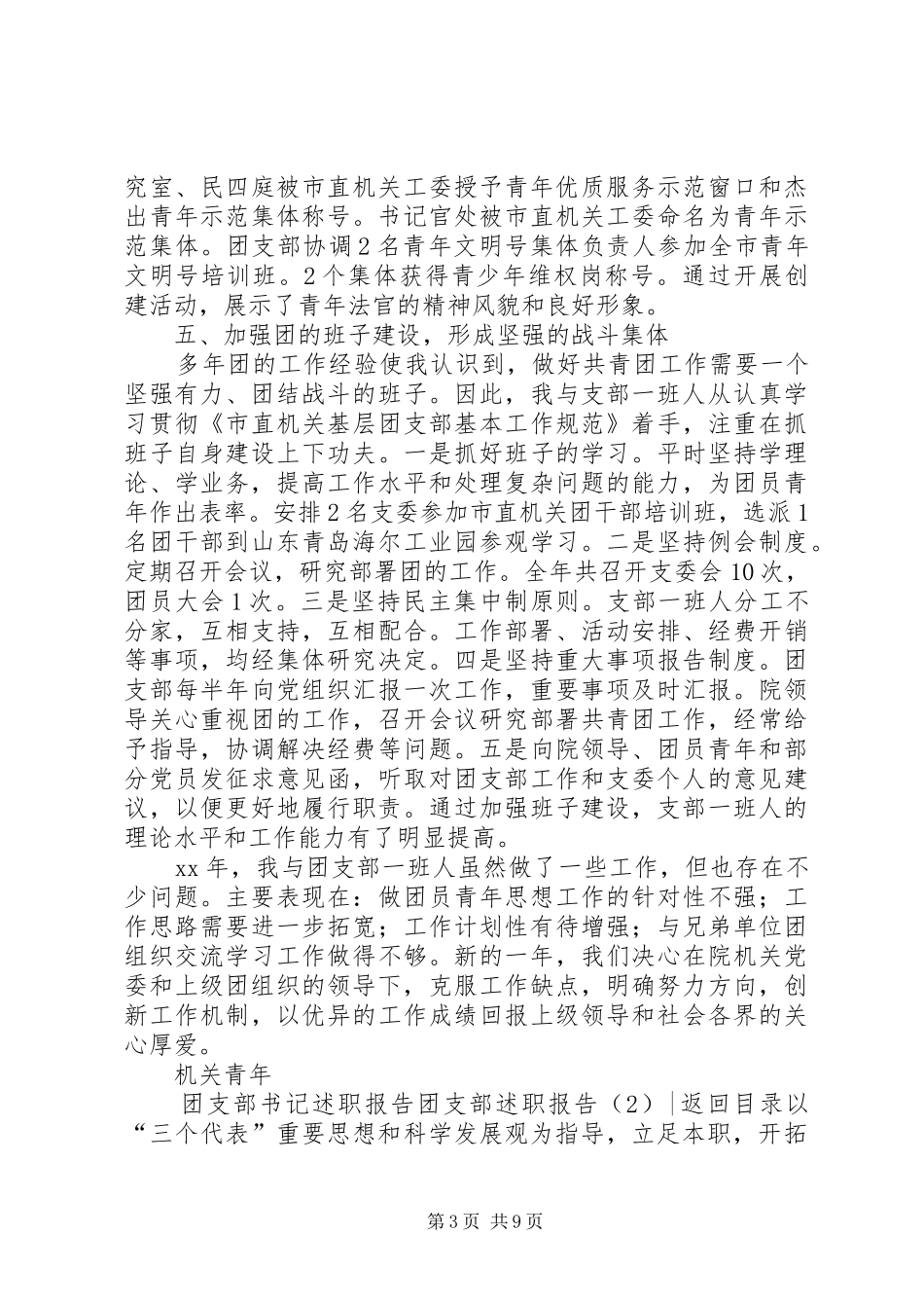 团支部述职报告4篇_第3页