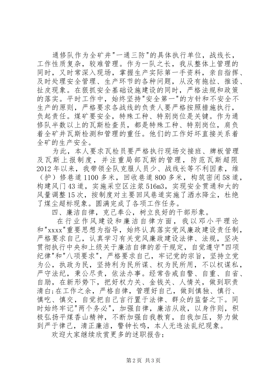 煤矿管理队长的领导述职述廉报告_第2页