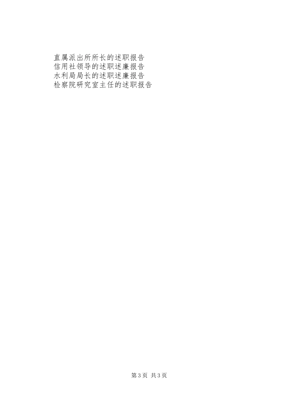 煤矿管理队长的领导述职述廉报告_第3页