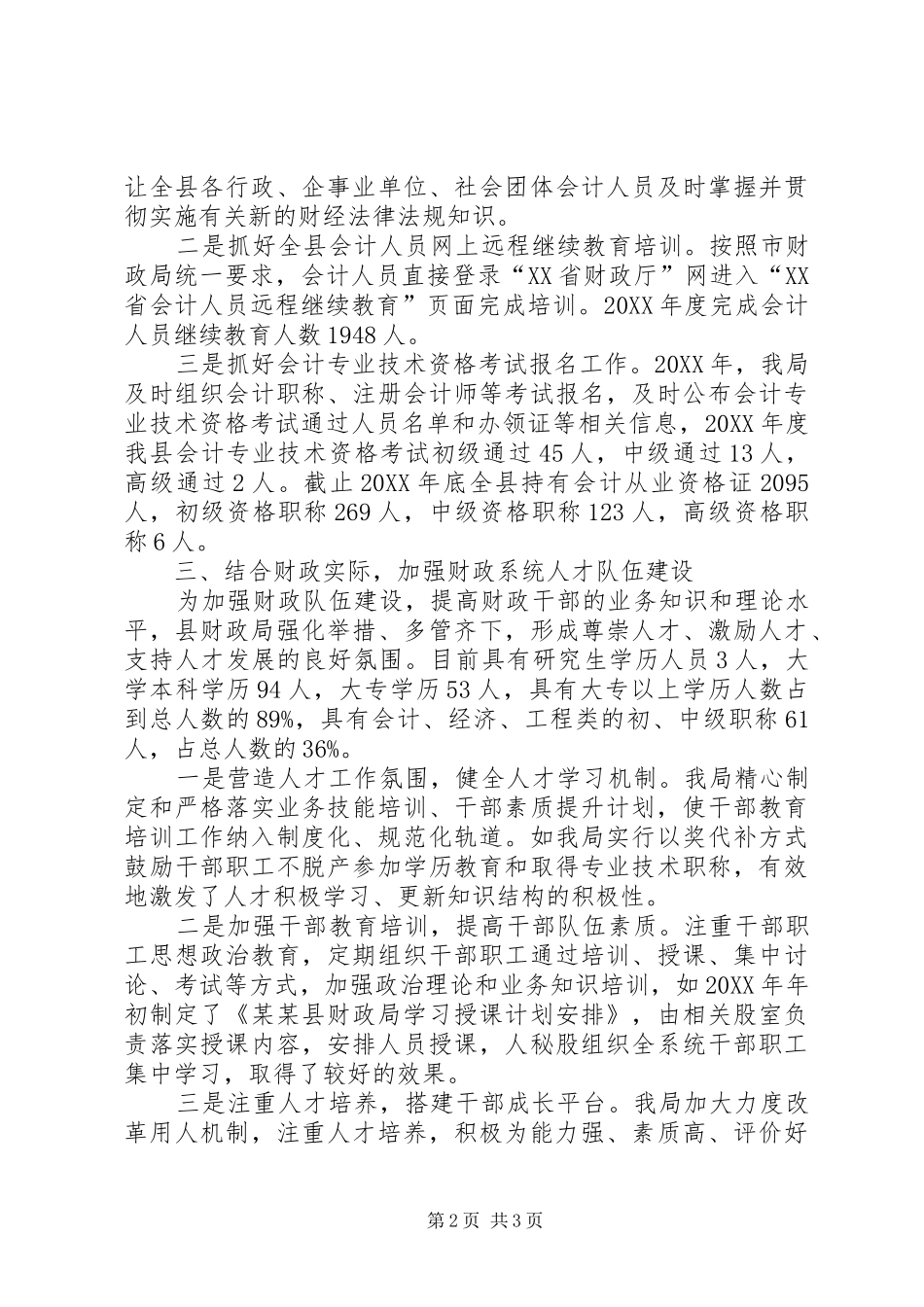 财政局人才工作述职报告_第2页