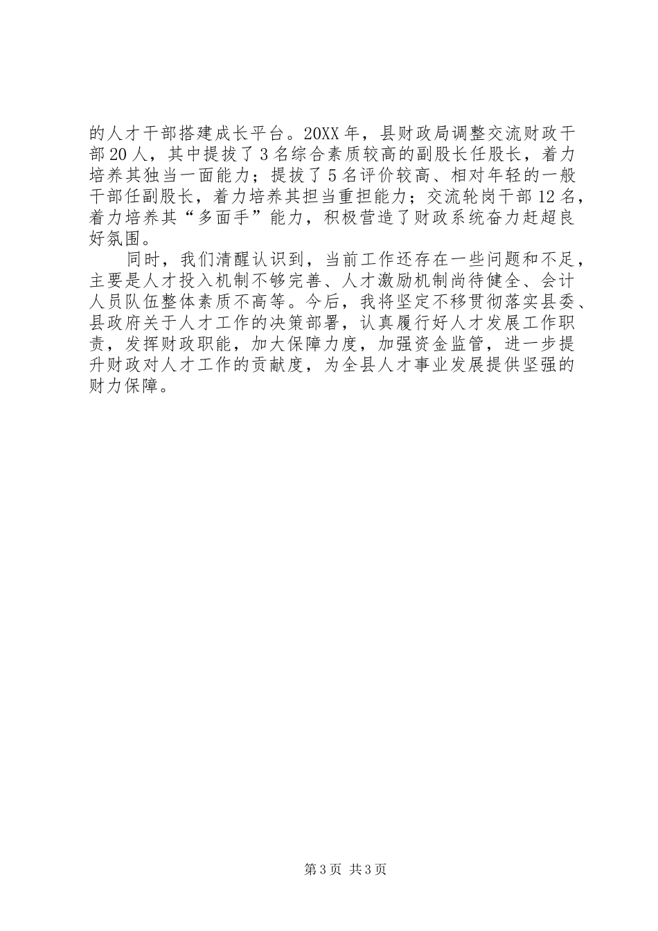 财政局人才工作述职报告_第3页