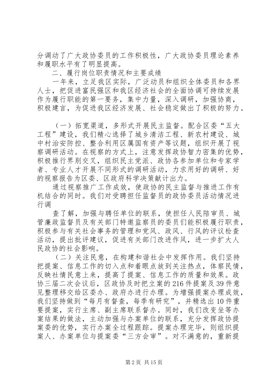 述职述廉报告(精选多篇)_第2页