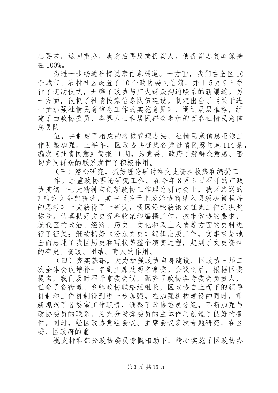 述职述廉报告(精选多篇)_第3页