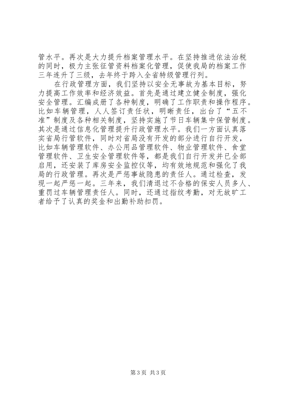 地税局长党组书记述职报告述职报告_第3页