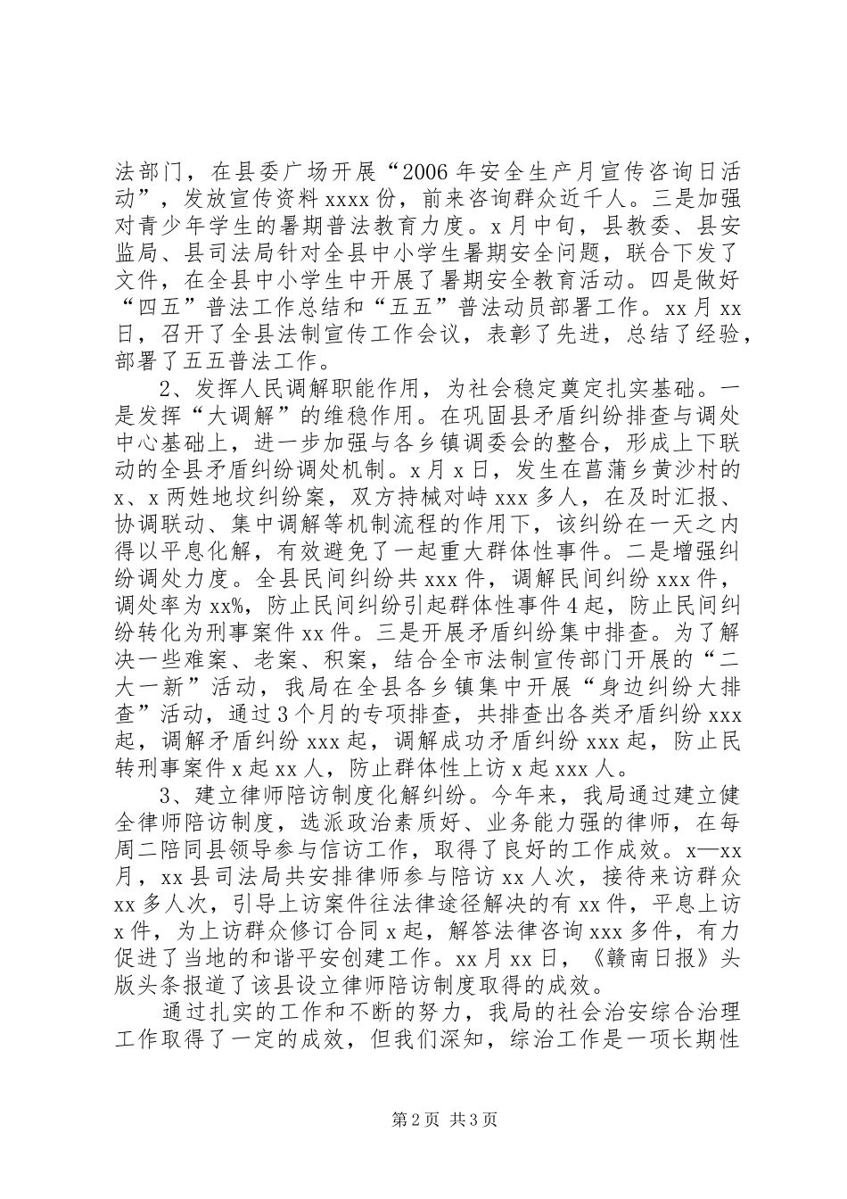 县司法局职责述职报告_第2页